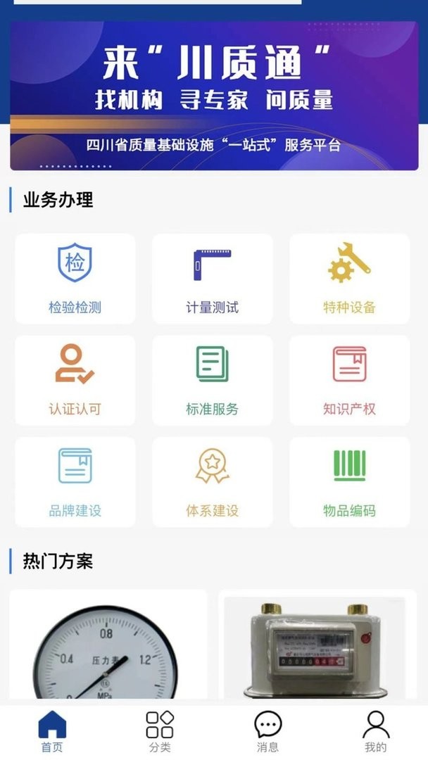川质通官方版最新版截图2