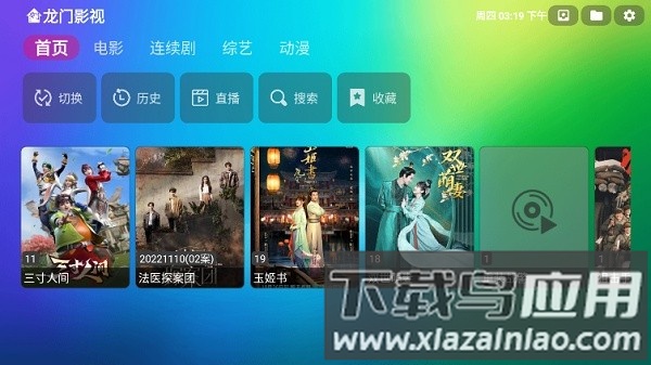 龙门影视app截图4