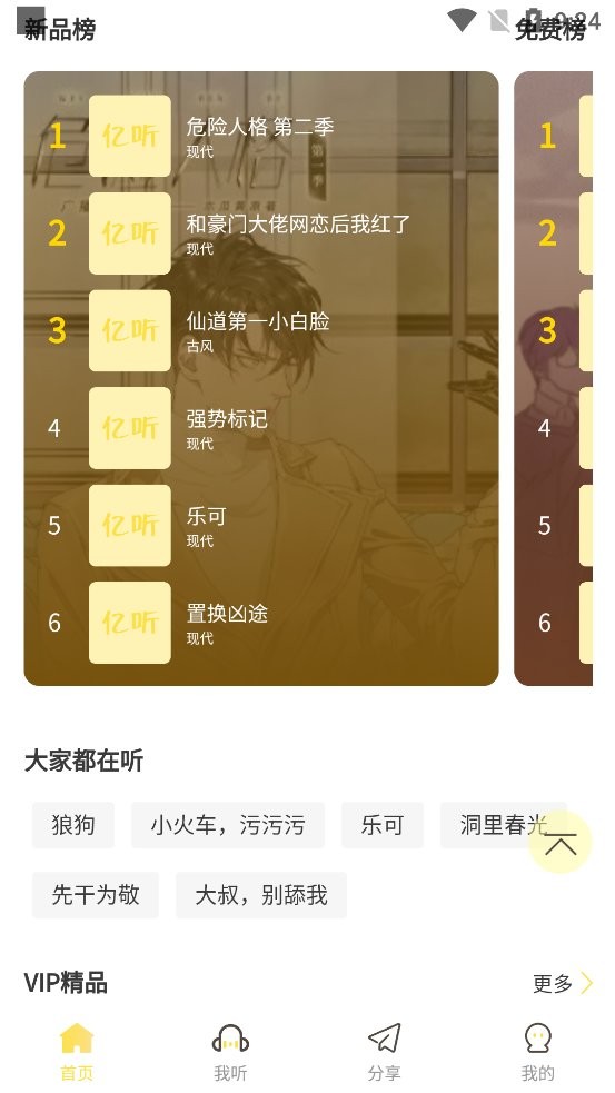 亿听fm广播剧app最新版截图1