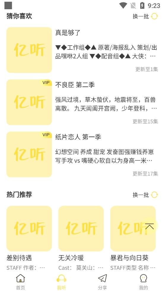 亿听fm广播剧app最新版截图2