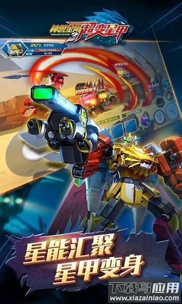 神兽金刚3超变星甲内购破解版游戏最新版截图2