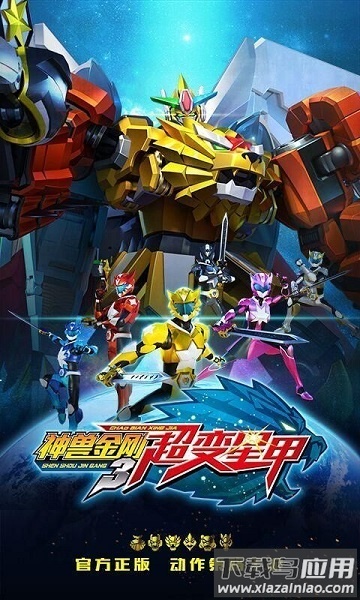 神兽金刚3超变星甲内购破解版游戏最新版截图3