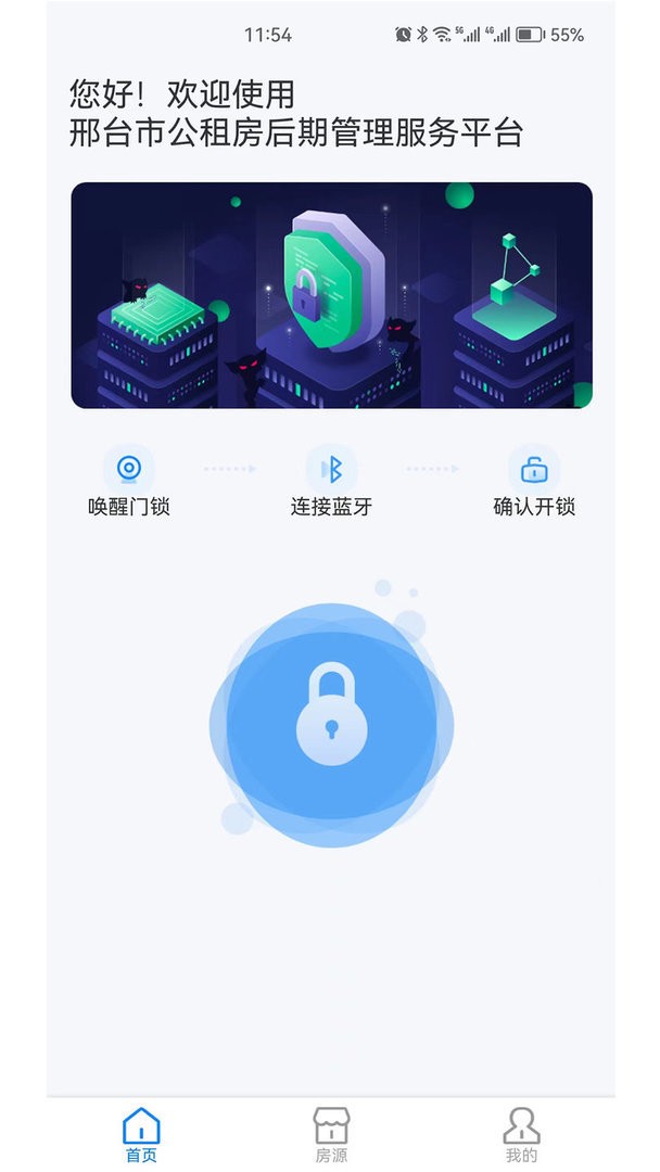 邢台公租房官方版最新版截图1