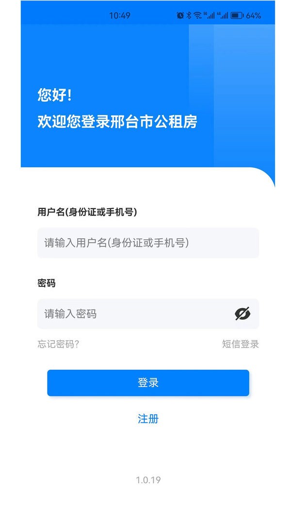 邢台公租房官方版最新版截图2