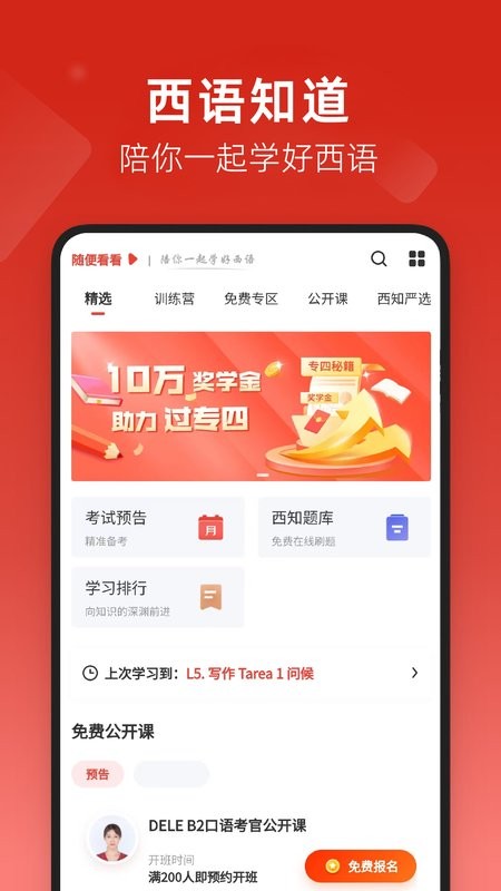 西语知道官方版