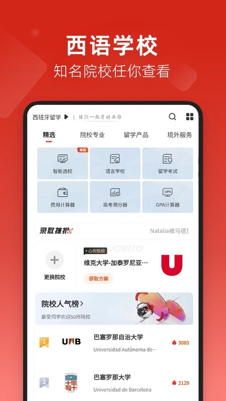 西语知道手机版最新版截图3