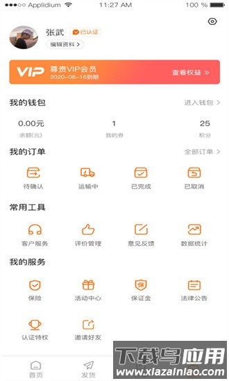 龙运天下承运端最新版截图1