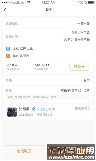 龙运天下承运端最新版截图2