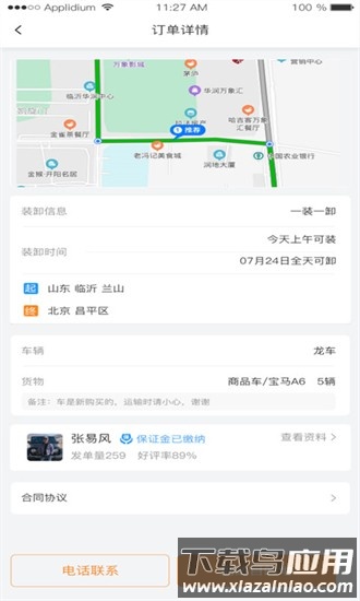 龙运天下承运端最新版截图3