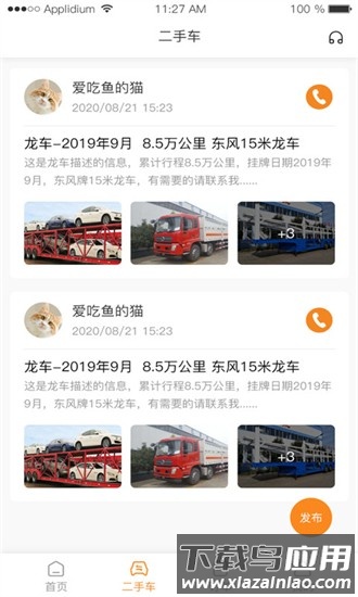 龙运天下承运端最新版截图4