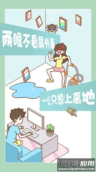 宅男要什么女朋友手游最新版截图1
