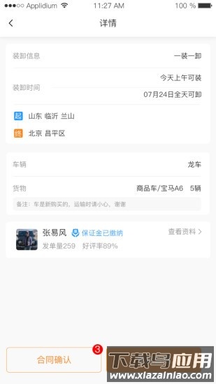 龙运天下发运端最新版截图1