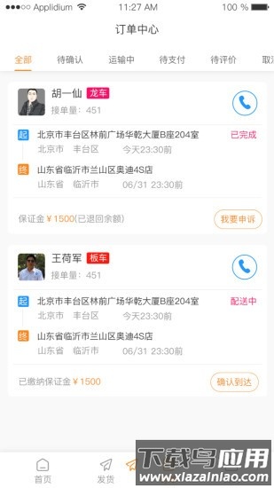 龙运天下发运端最新版截图2