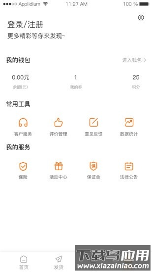 龙运天下发运端最新版截图3