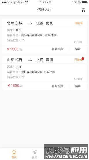 龙运天下发运端最新版截图4