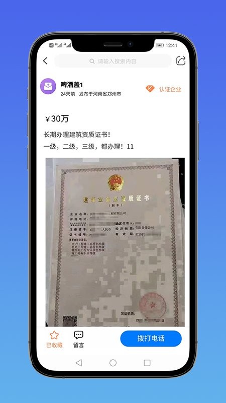 E筑通app下载
