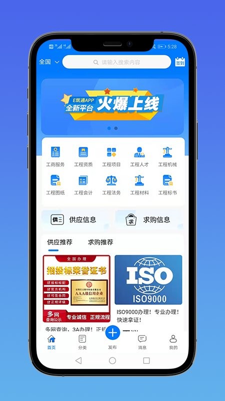 E筑通软件最新版截图1