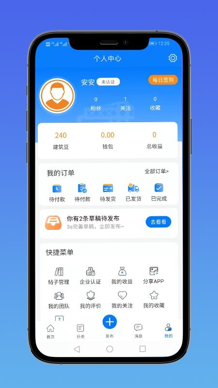 E筑通软件最新版截图2
