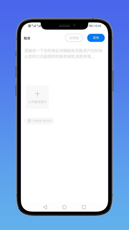 E筑通软件最新版截图4