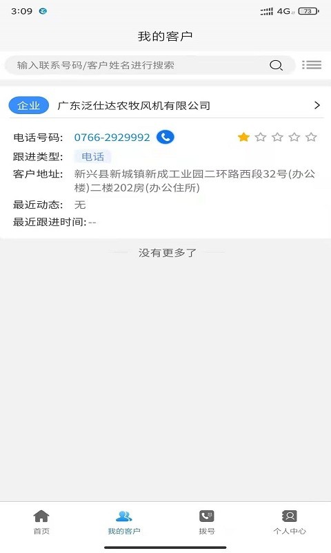 飞亚云管家app下载