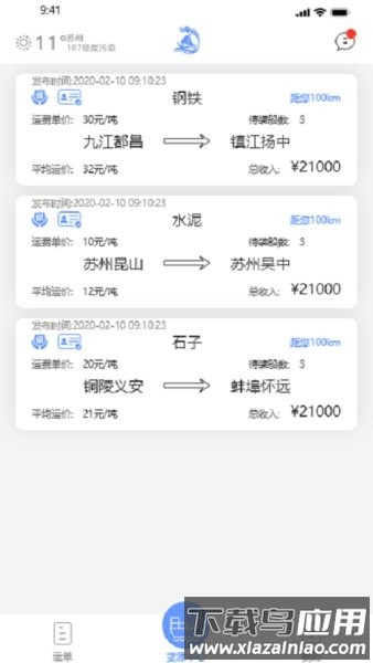 龙行水运船主端app截图1