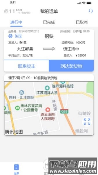 龙行水运船主端app截图2