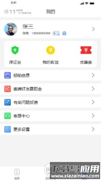 龙行水运船主端app截图3