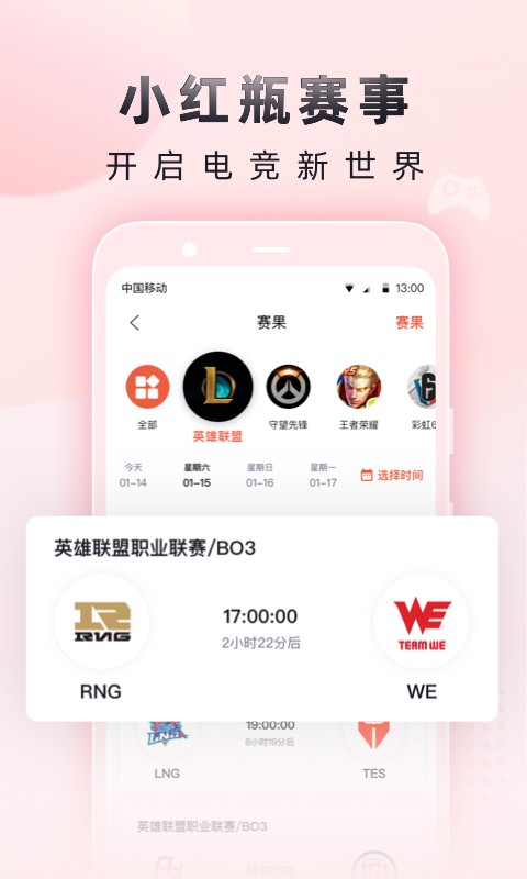 小红瓶电竞官方版最新版截图4
