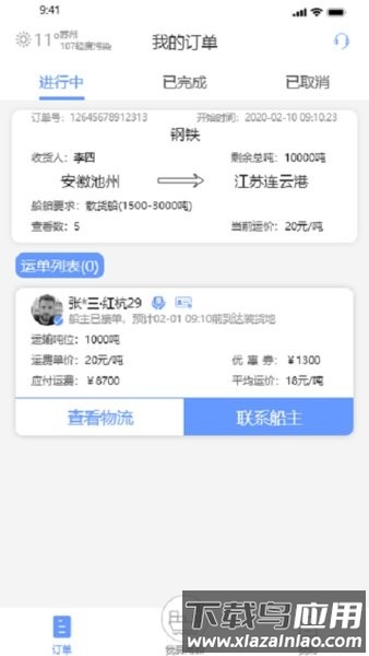 龙行水运手机版截图2