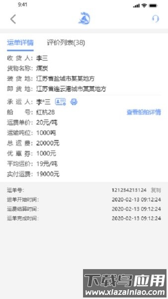 龙行水运手机版截图3