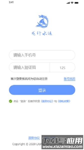 龙行水运手机版截图4