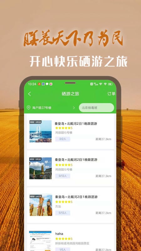 膳养天下客户端最新版截图2