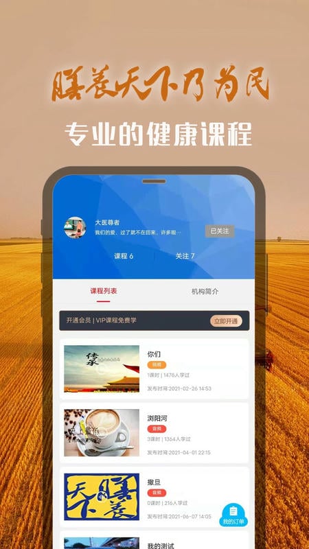 膳养天下客户端最新版截图3