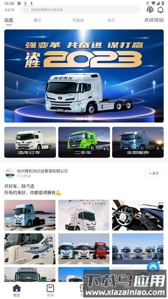 龙行无忧app陕汽最新版截图