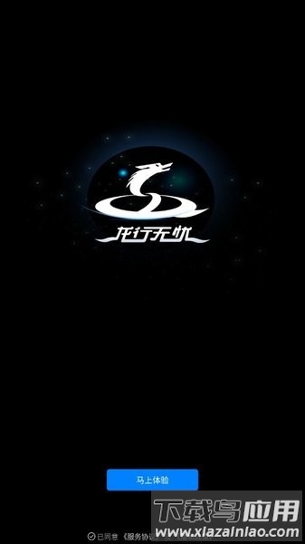 龙行无忧app陕汽最新版截图