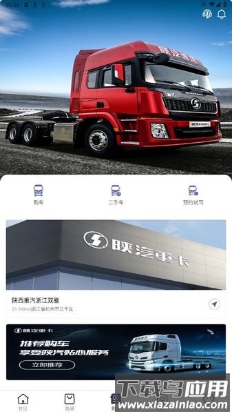 龙行无忧app陕汽最新版截图