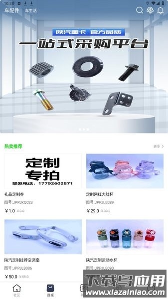 龙行无忧app陕汽最新版截图