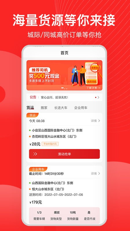 宏鼎环城司机版 宏鼎环城司机端app下载