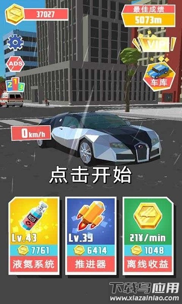 极速飞车手机版截图4
