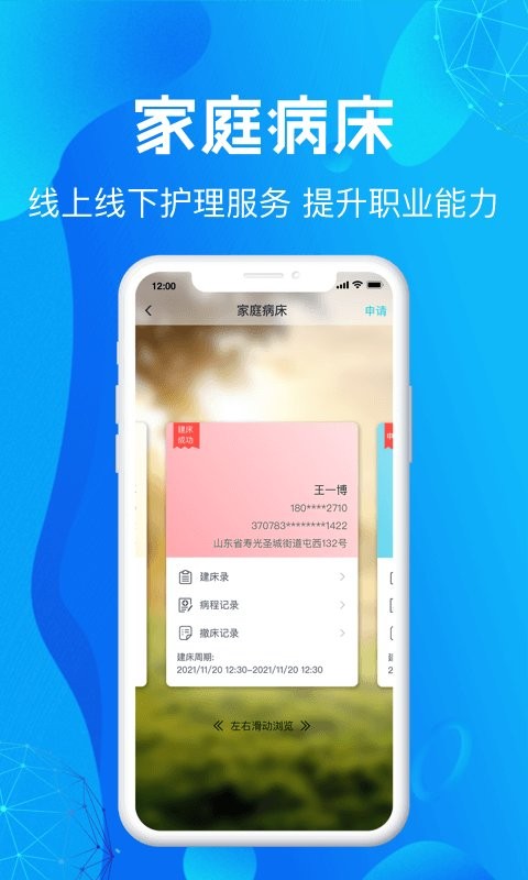 尚义医养护理版手机版