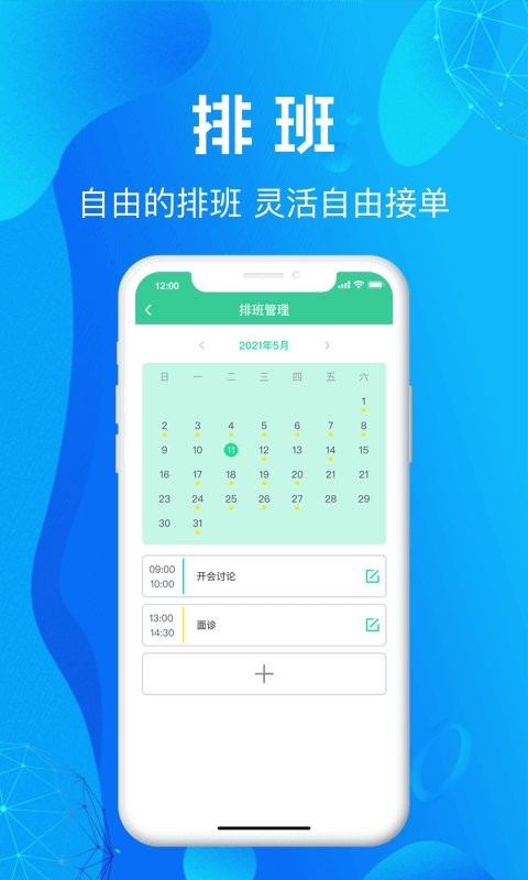尚义医养护理版app截图1
