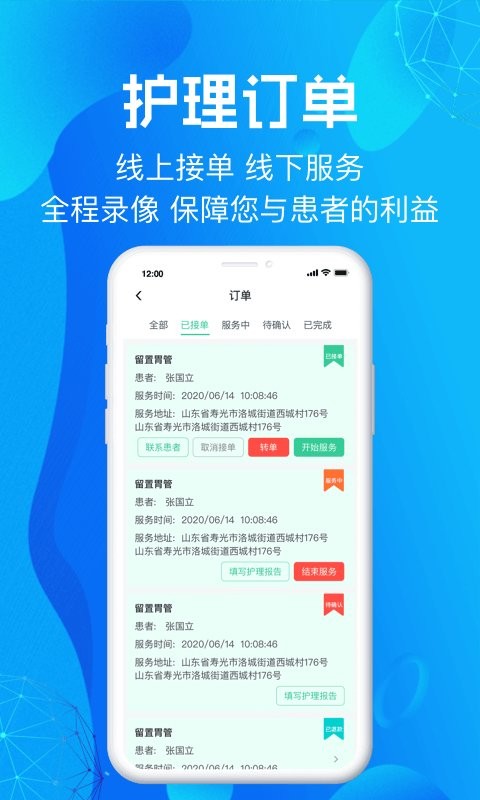 尚义医养护理版app截图3
