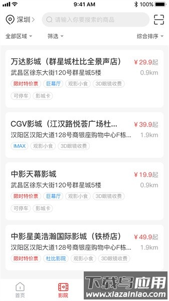 龙莱坞票务系统软件截图1