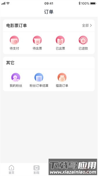 龙莱坞票务系统软件截图2