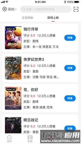 龙莱坞票务系统软件截图3