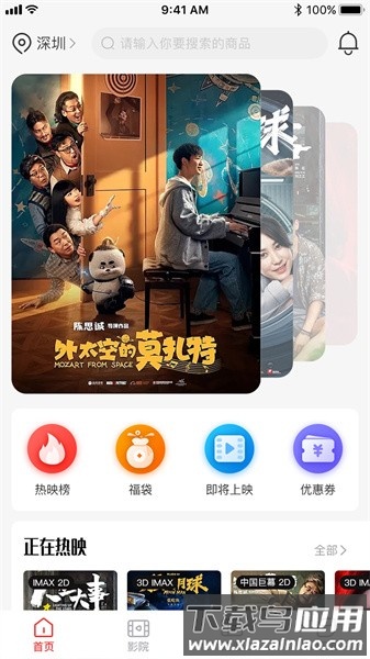 龙莱坞票务系统软件截图4
