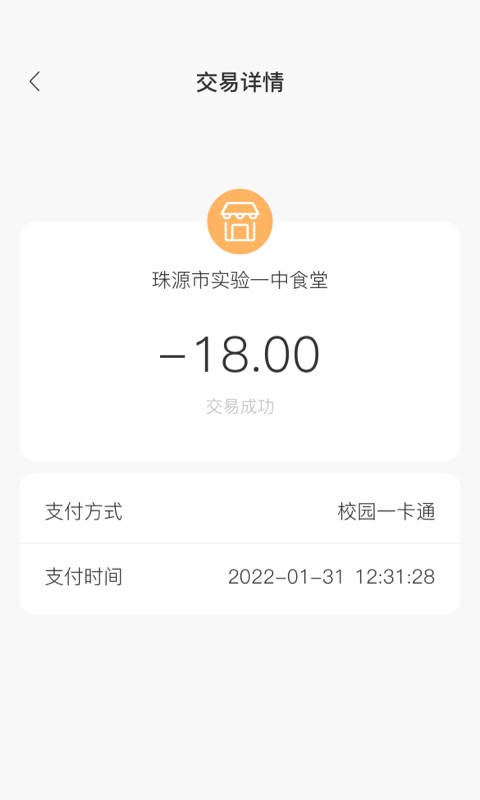 珠源一卡通充值截图
