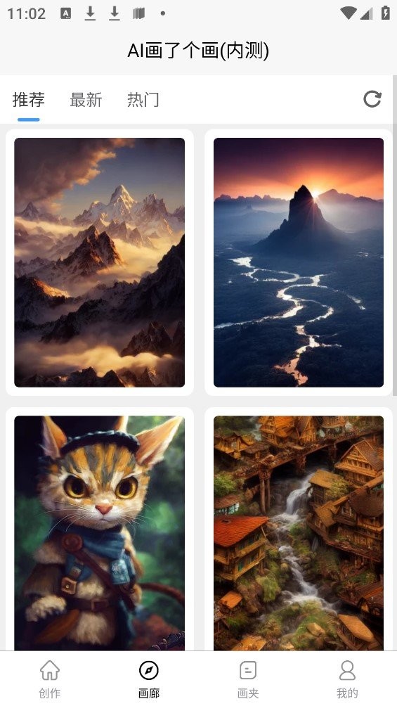 ai画了个画官方版