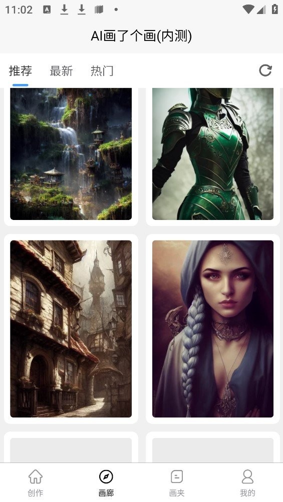 ai画了个画app最新版截图2
