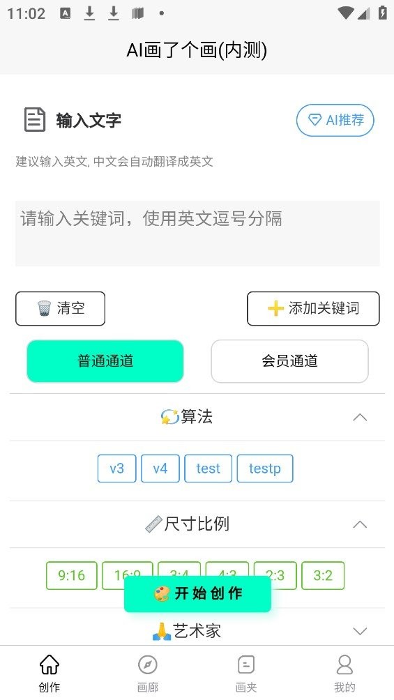 ai画了个画app最新版截图3
